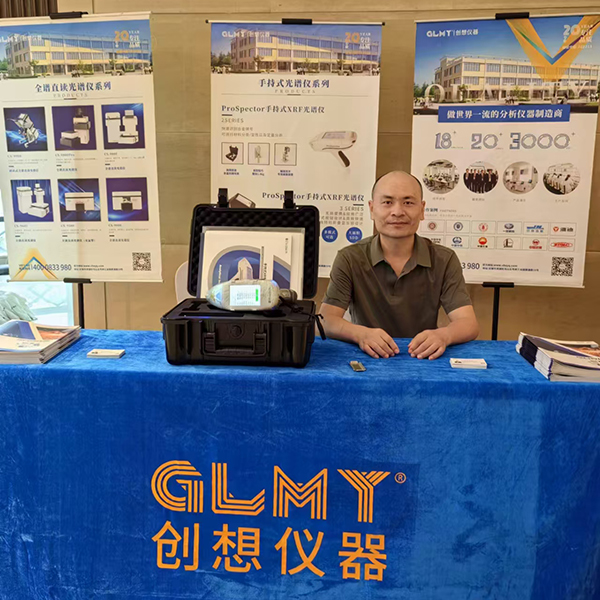 GLMY创想仪器展台-伊瓦特手持式光谱仪